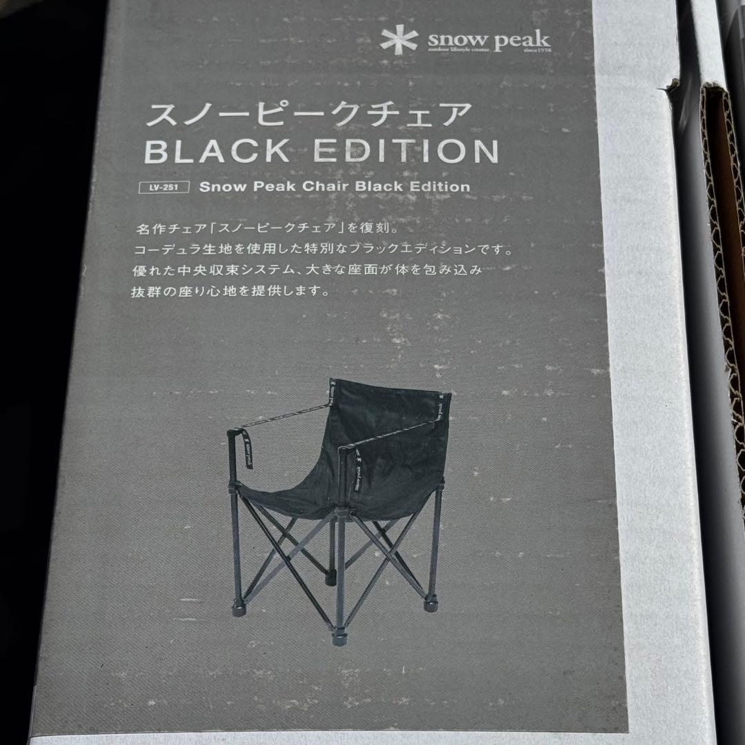 希少品　スノーピークチェア　BLACK EDITION 2脚セット