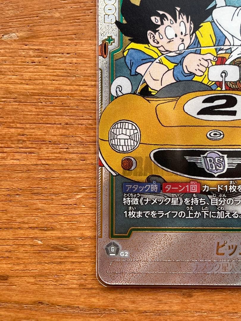 パ*ん様 フュージョンワールド マンガブースター02 ピッコロ ウルトラパラレル