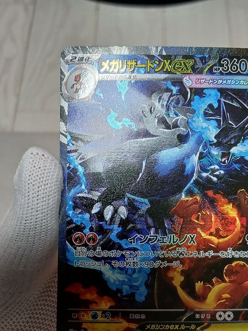 メガリザードンX ex 110/080 SAR