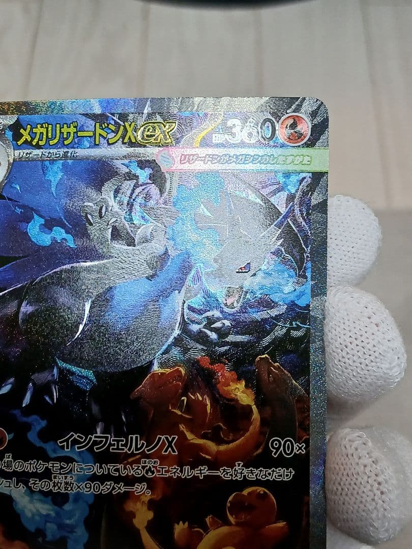 メガリザードンX ex 110/080 SAR