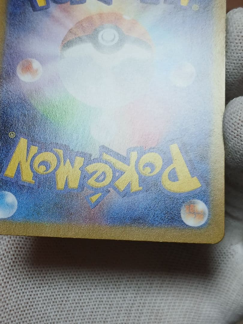 メガリザードンX ex 110/080 SAR