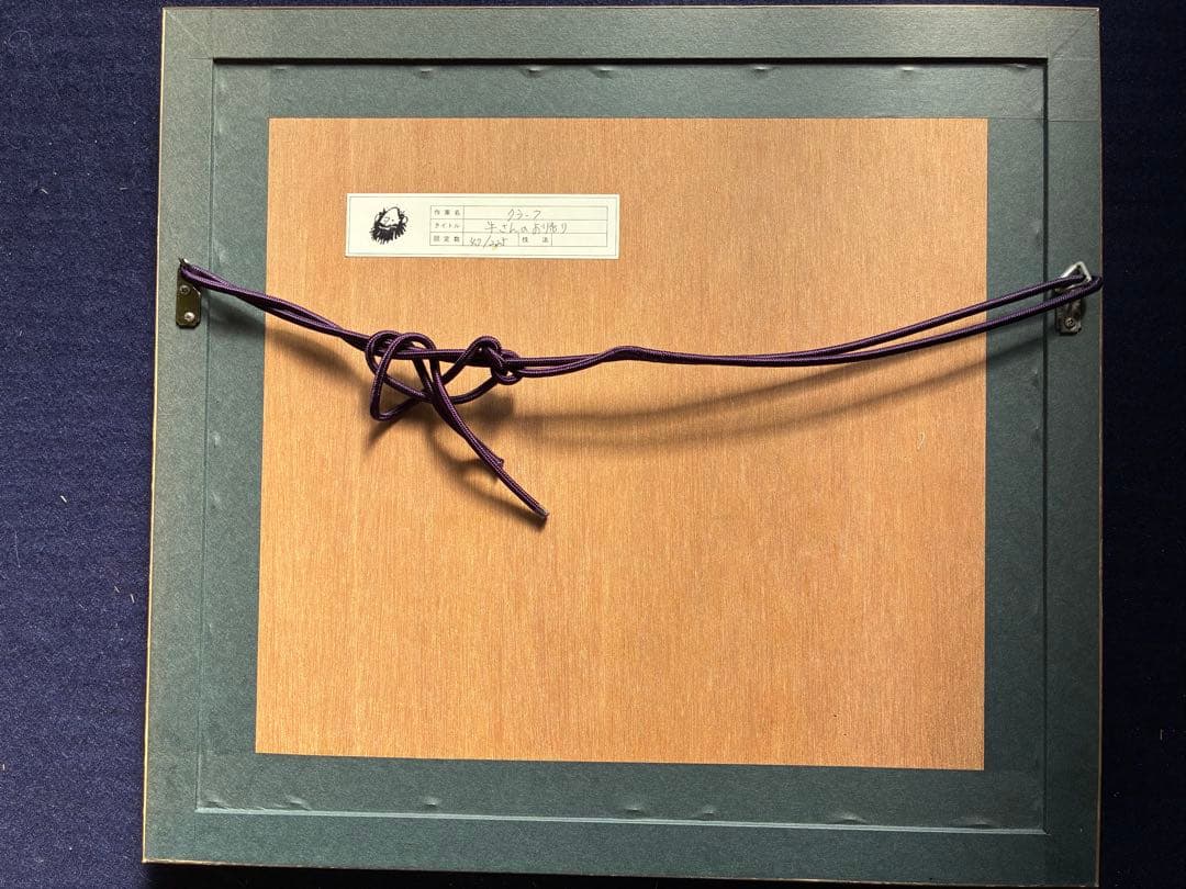 グラハム　クラークの銅版画 牛さんのお帰り