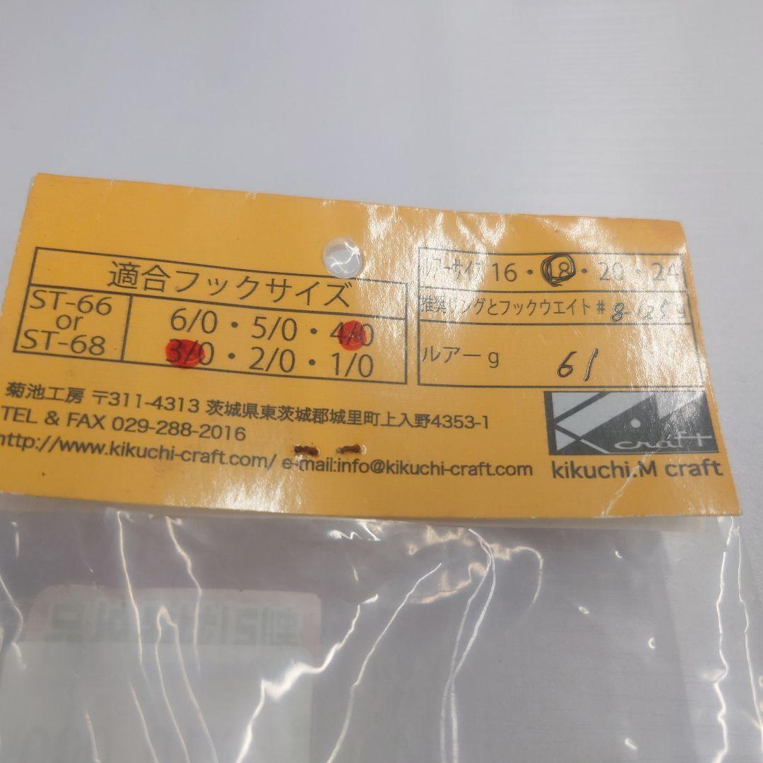 バブルスイマー180 シェル貼り　キクチMクラフト