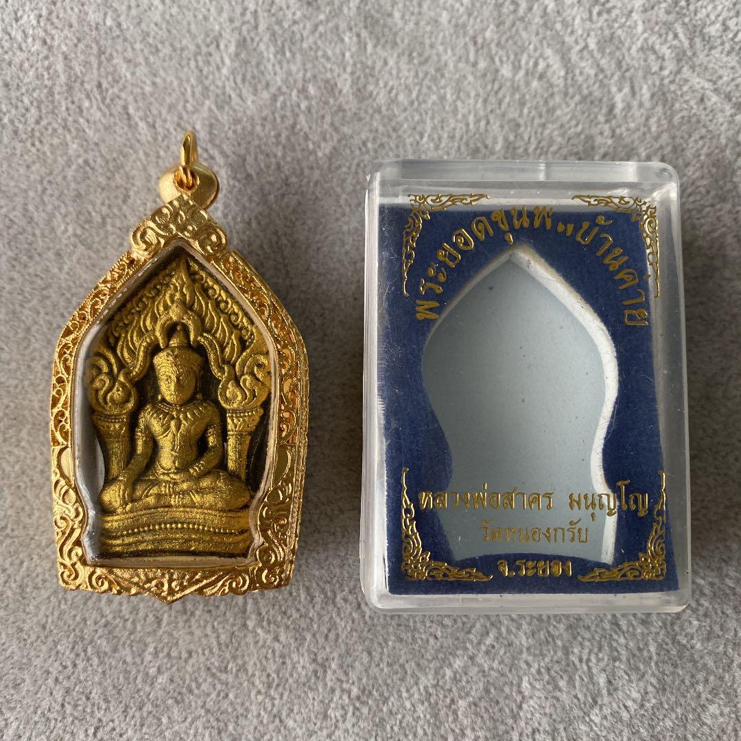 プラクルアン LPサコーン師 プラヨードクンポー 対人関係 ビジネス運 御守り