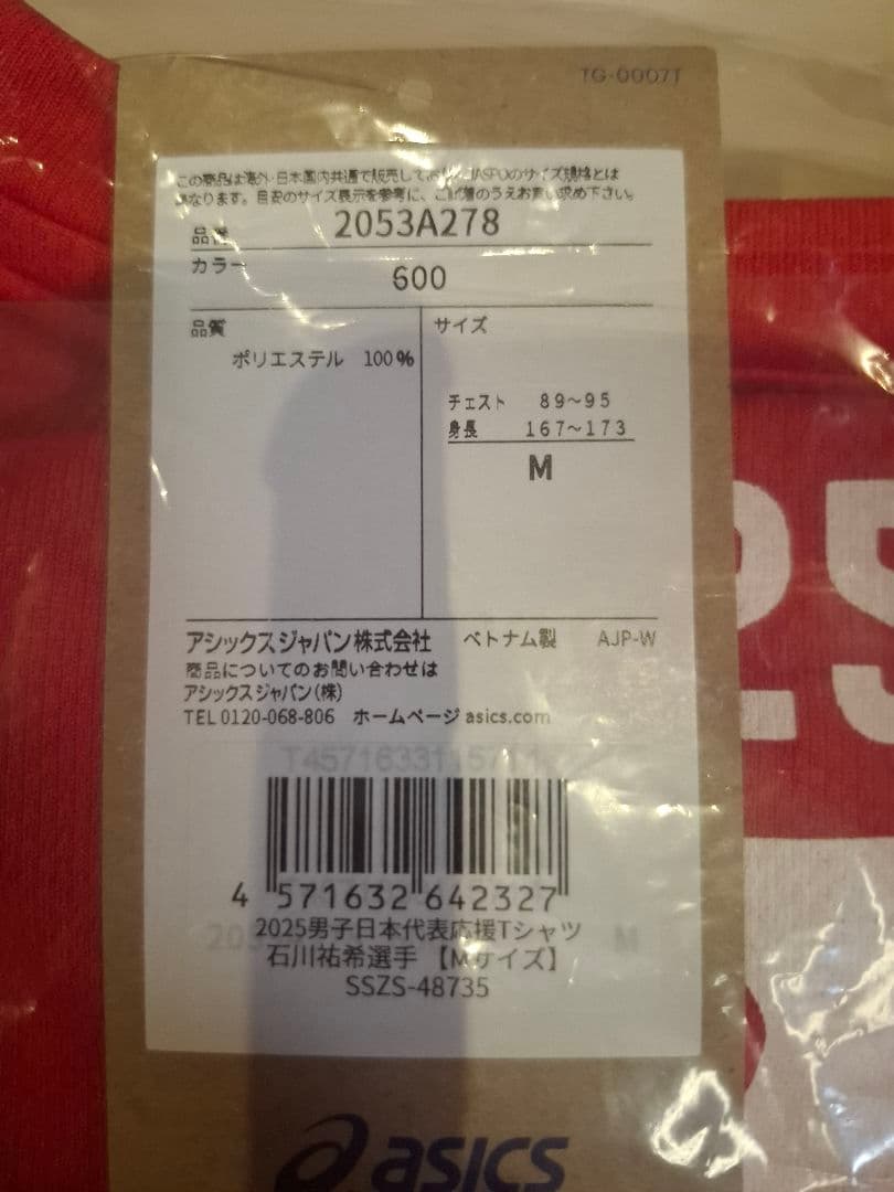 2025 男子バレー 日本代表 応援Tシャツ 石川祐希選手 M