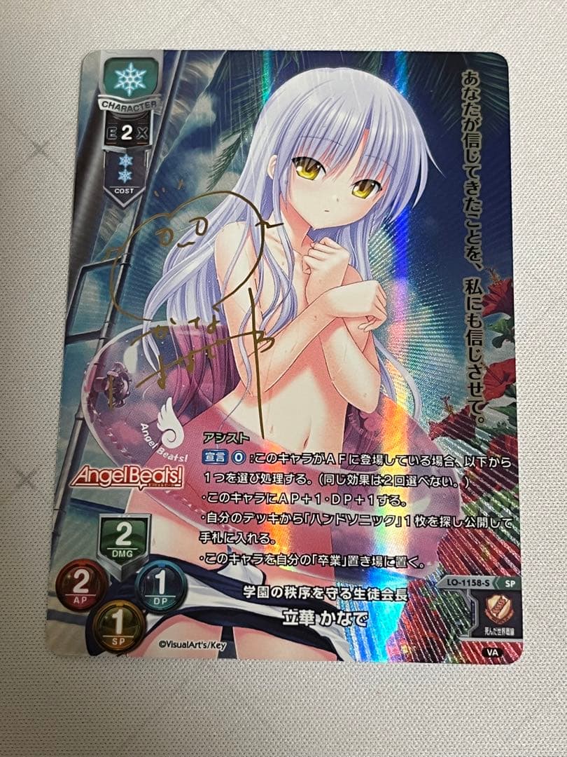 lycee 学園の秩序を守る生徒会長　立華　かなで　sp サイン