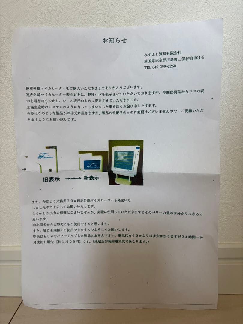 赤外線マイカヒーター2 ホルダー付き【動作確認済み】