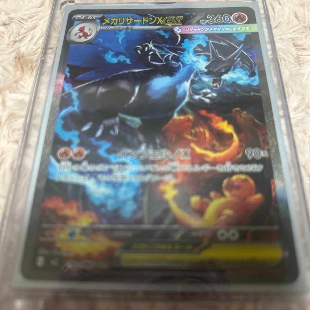 メガリザードン ex sar