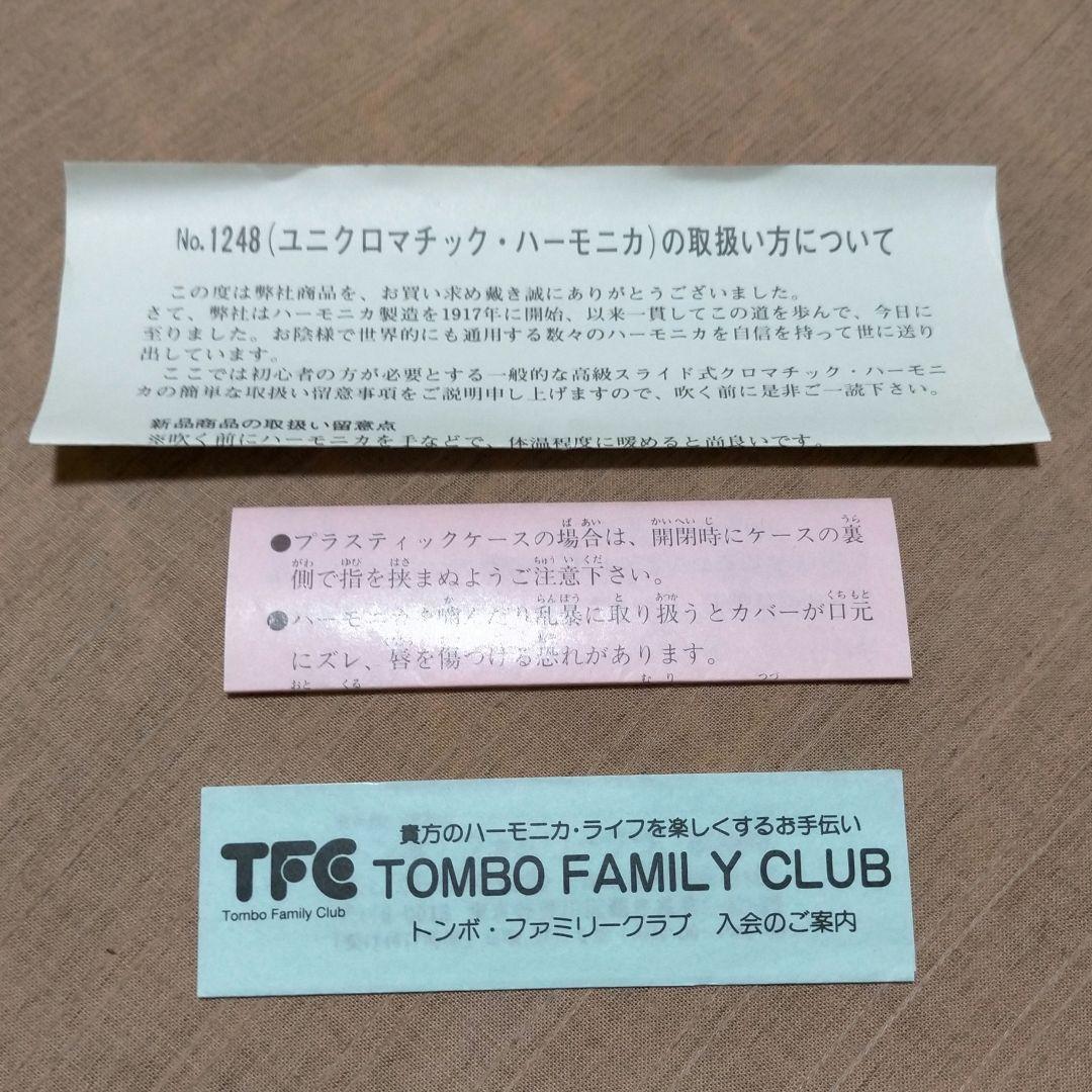 TOMBO トンボ ハーモニカ ユニクロマチック No.1248