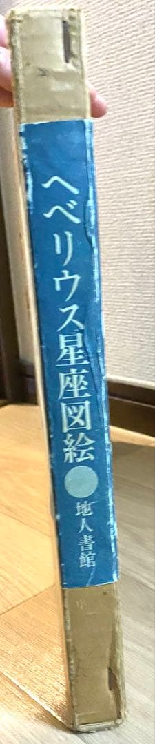 ヘベリウス星座図絵 本　古書