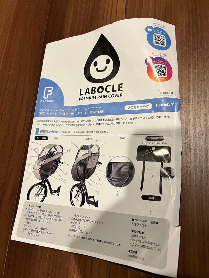【最新&未使用品】LABOCLE プレミアムレインカバー ver.04 ネイビー