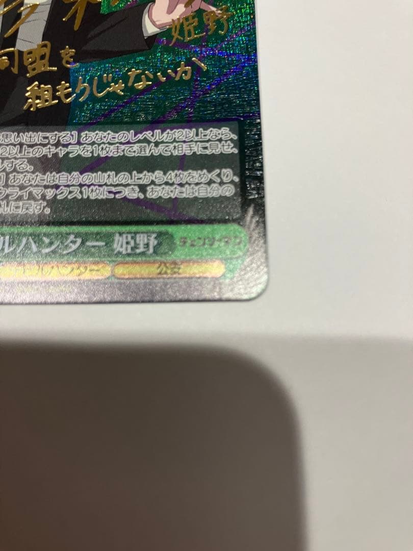 ヴァイスシュヴァルツ チェンソーマン デビルハンター 姫野 SP サイン