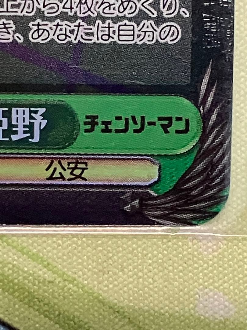 ヴァイスシュヴァルツ チェンソーマン デビルハンター 姫野 SP サイン