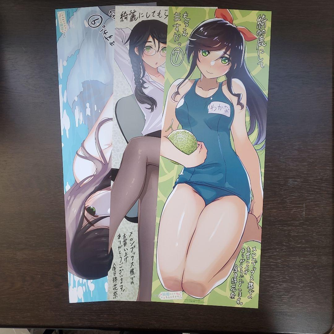 はっとりみつる　綺麗にしてもらえますか。1～11巻特典スティックポスターセット