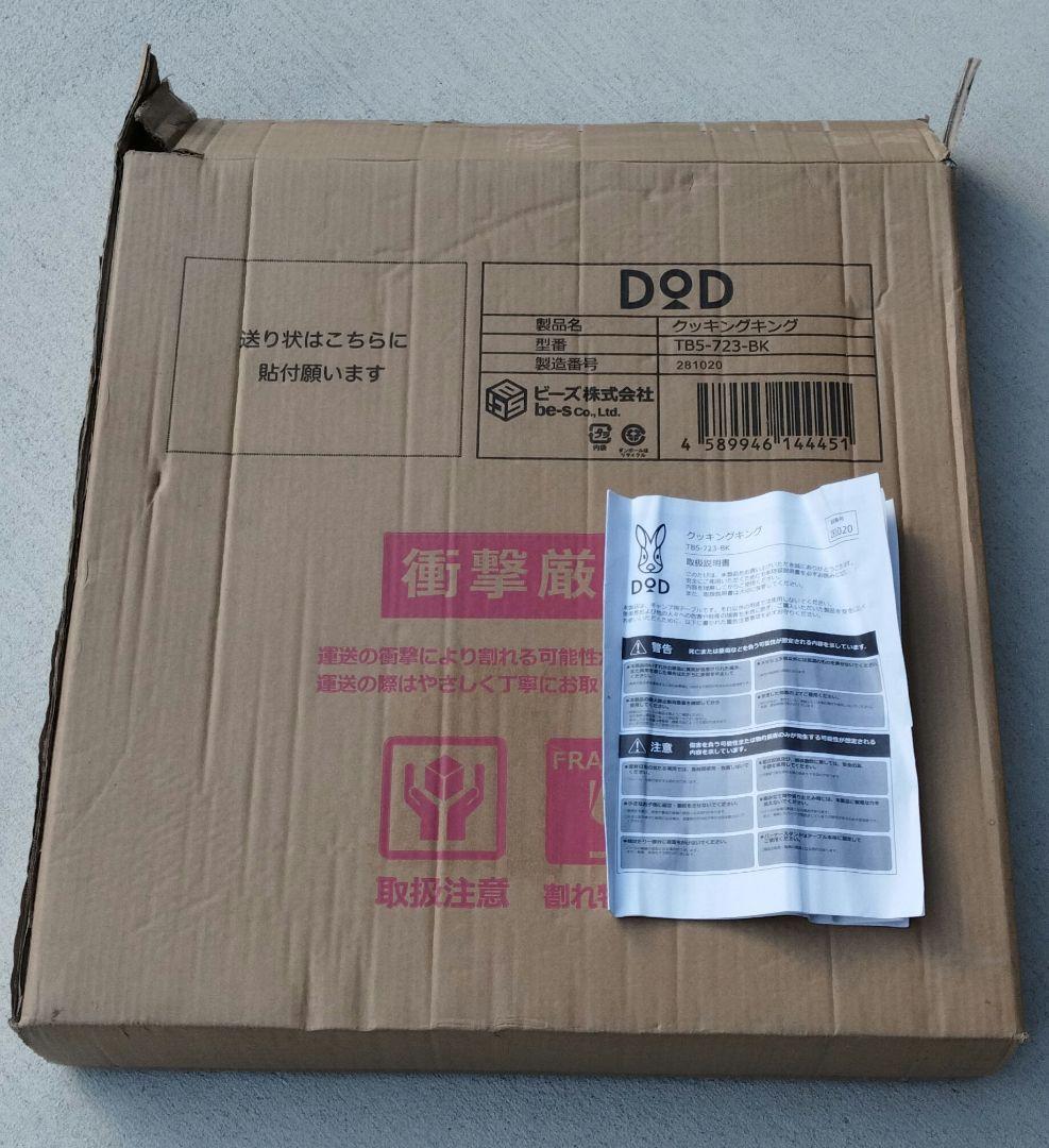 DOD クッキングキング　テーブル+バーナースタンドセット