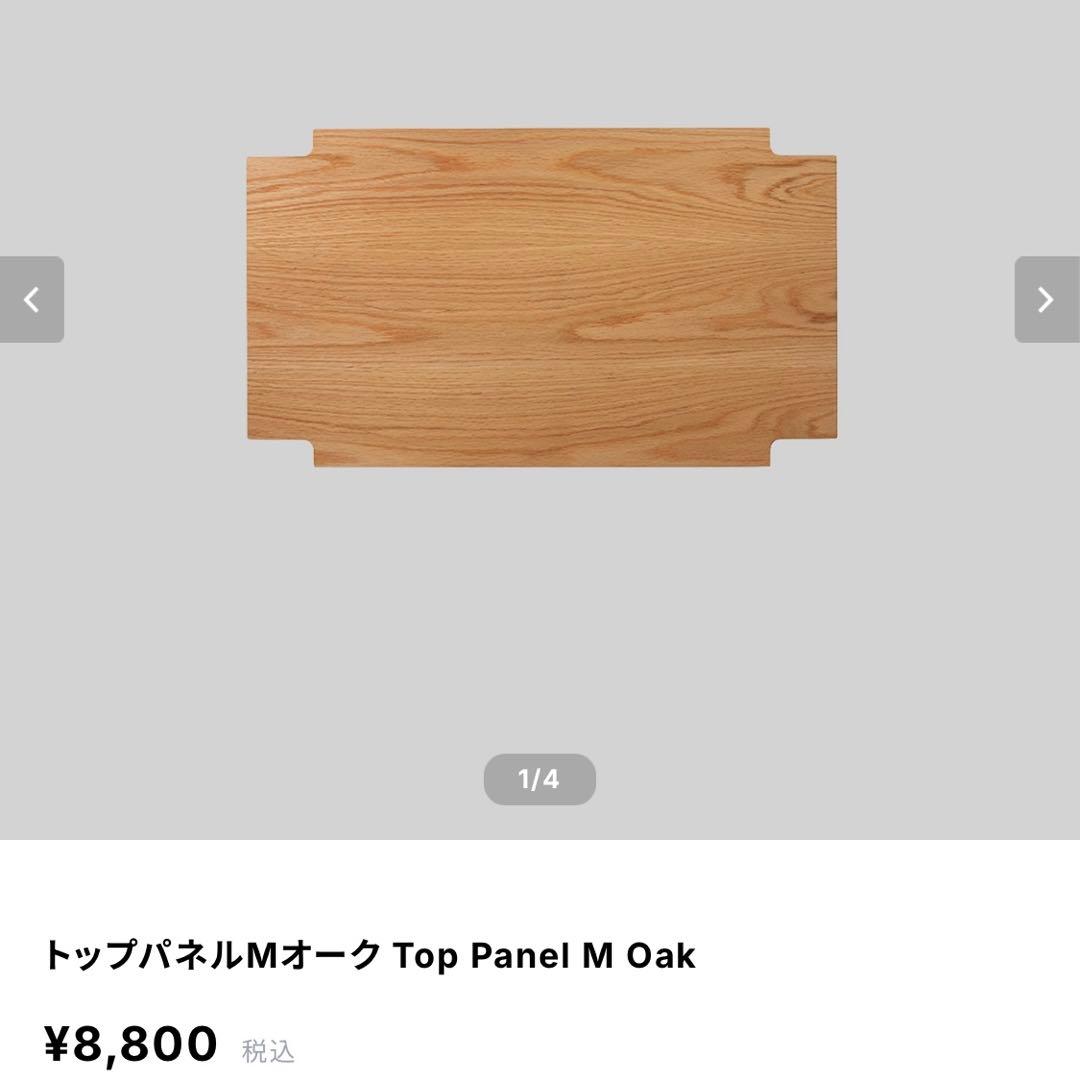 IKIKI シェルフコンテナ M オーク トップパネル　セット