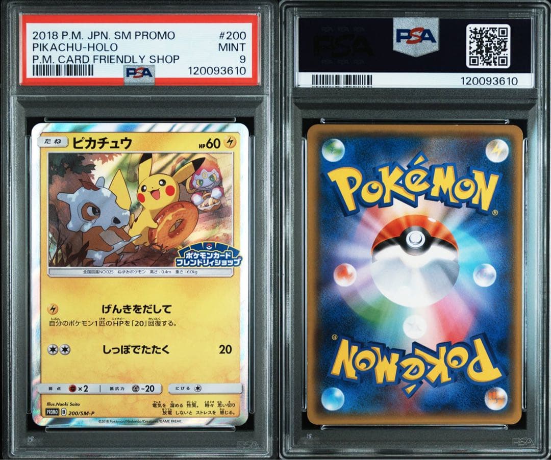 連番　psa10 ピカチュウ：フレンドリィショップキャンペーン psa93枚追加