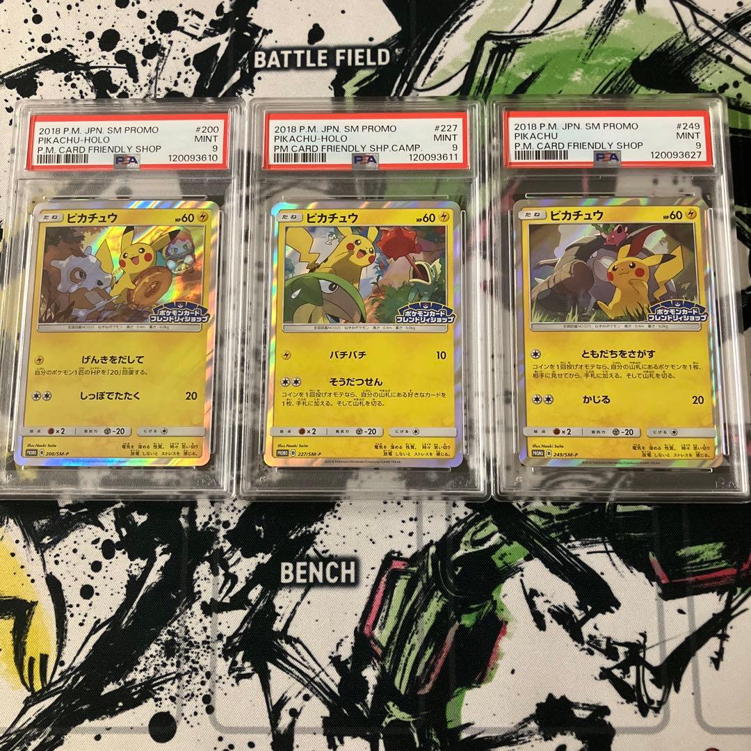 連番　psa10 ピカチュウ：フレンドリィショップキャンペーン psa93枚追加