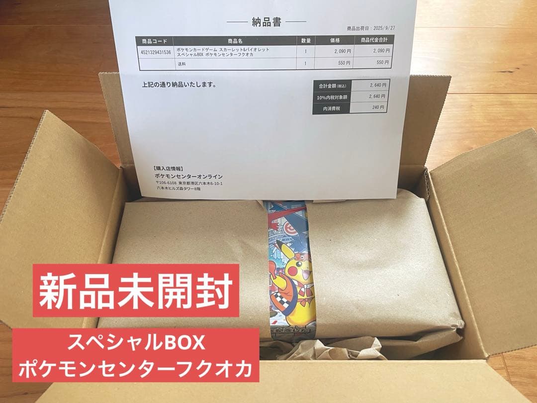 【新品未開封】ポケモンカードゲーム スペシャルBOX「ポケモンセンターフクオカ」