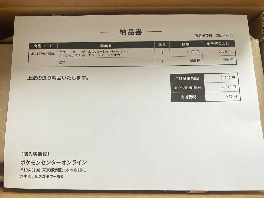 【新品未開封】ポケモンカードゲーム スペシャルBOX「ポケモンセンターフクオカ」