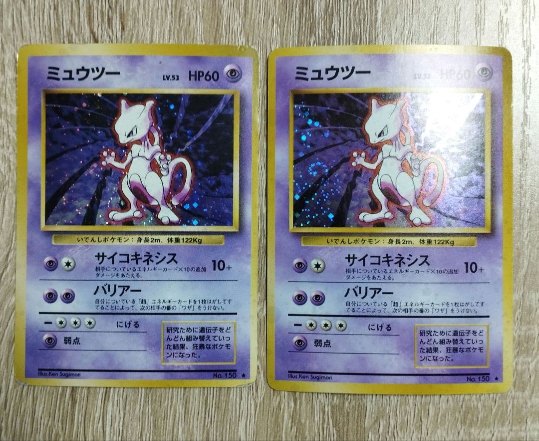 渦巻きホロ ミュウツー 2枚セット ポケモンカード