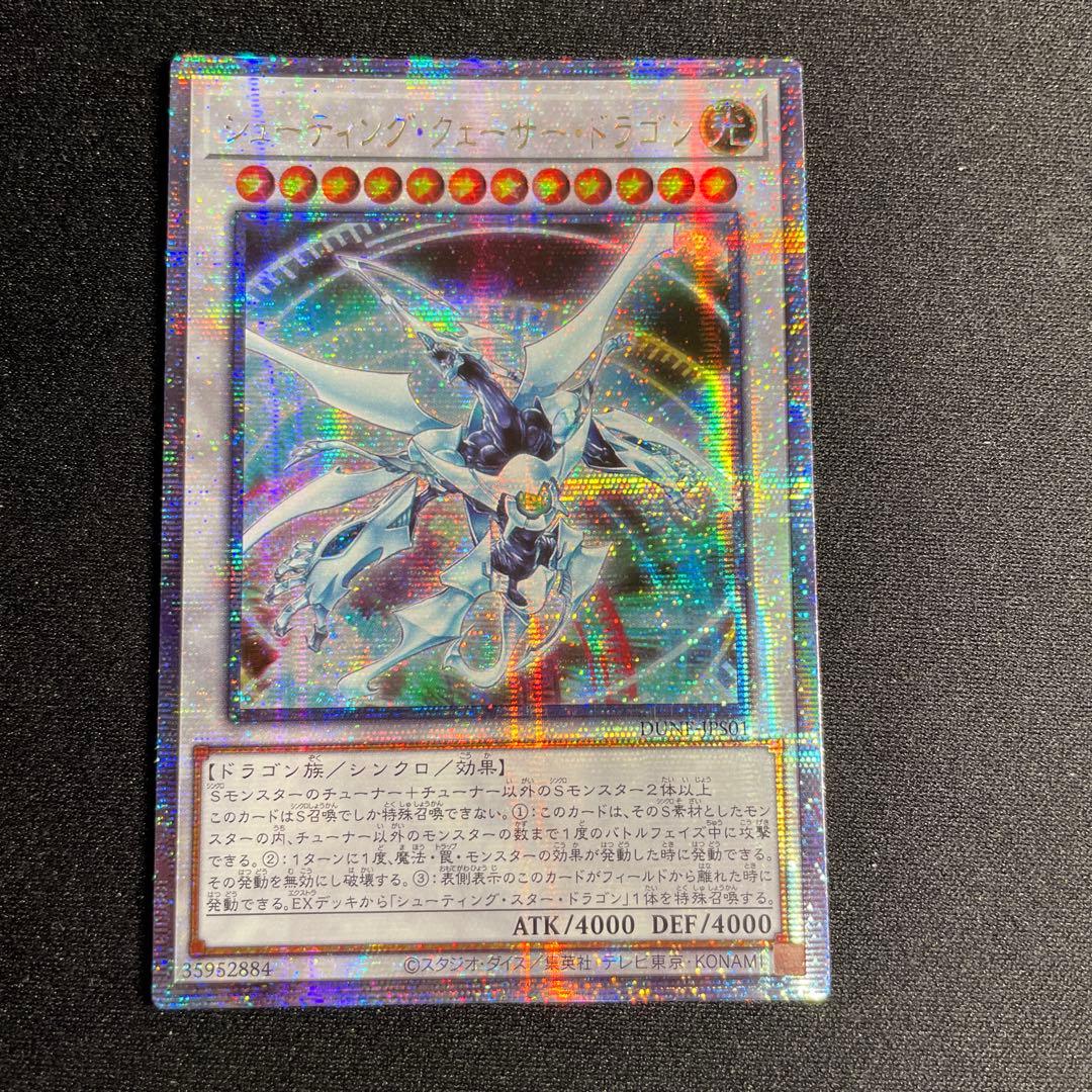 遊戯王　シューティング・クェーサー・ドラゴン　アジア版　25thシークレット