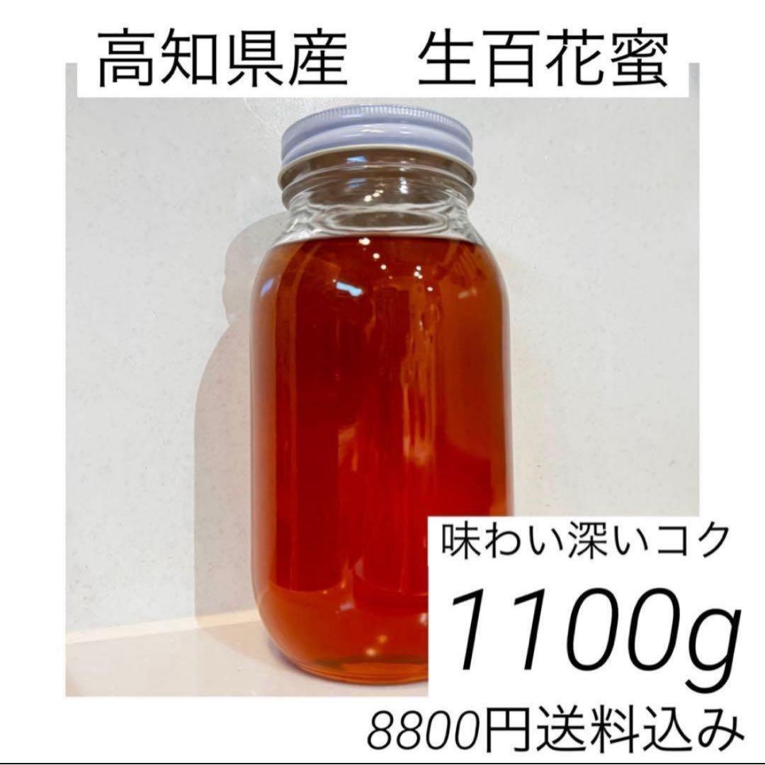 高知県産　百花蜜　生はちみつ　無添加　非加熱　日本蜜蜂　純粋蜂蜜