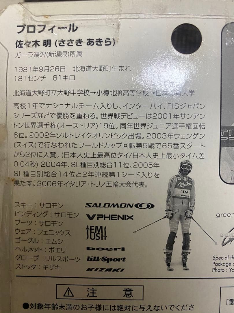 AKIRA SASAKI フィギュア 14 スキー