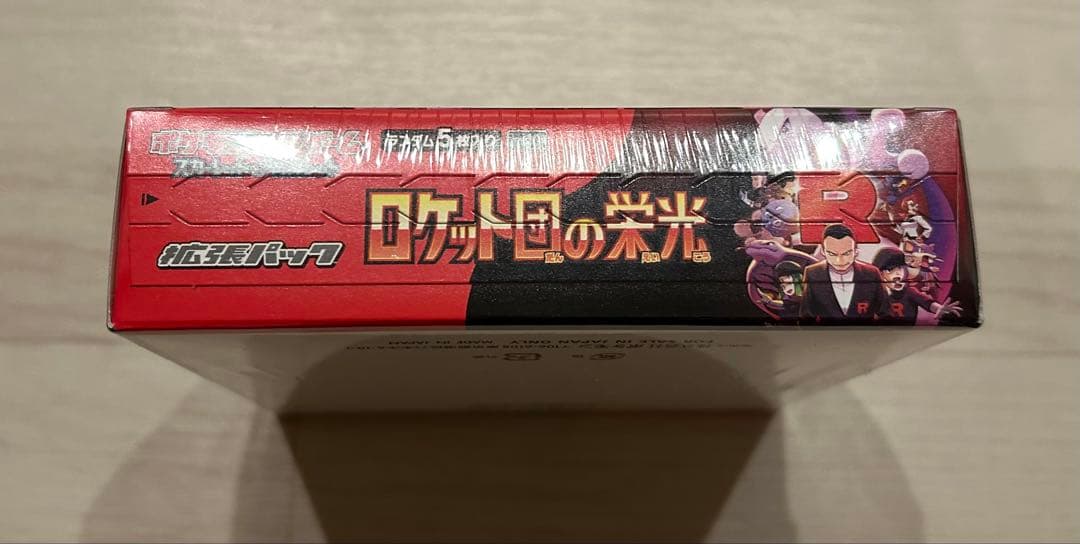 ロケット団の栄光　box シュリンク付き