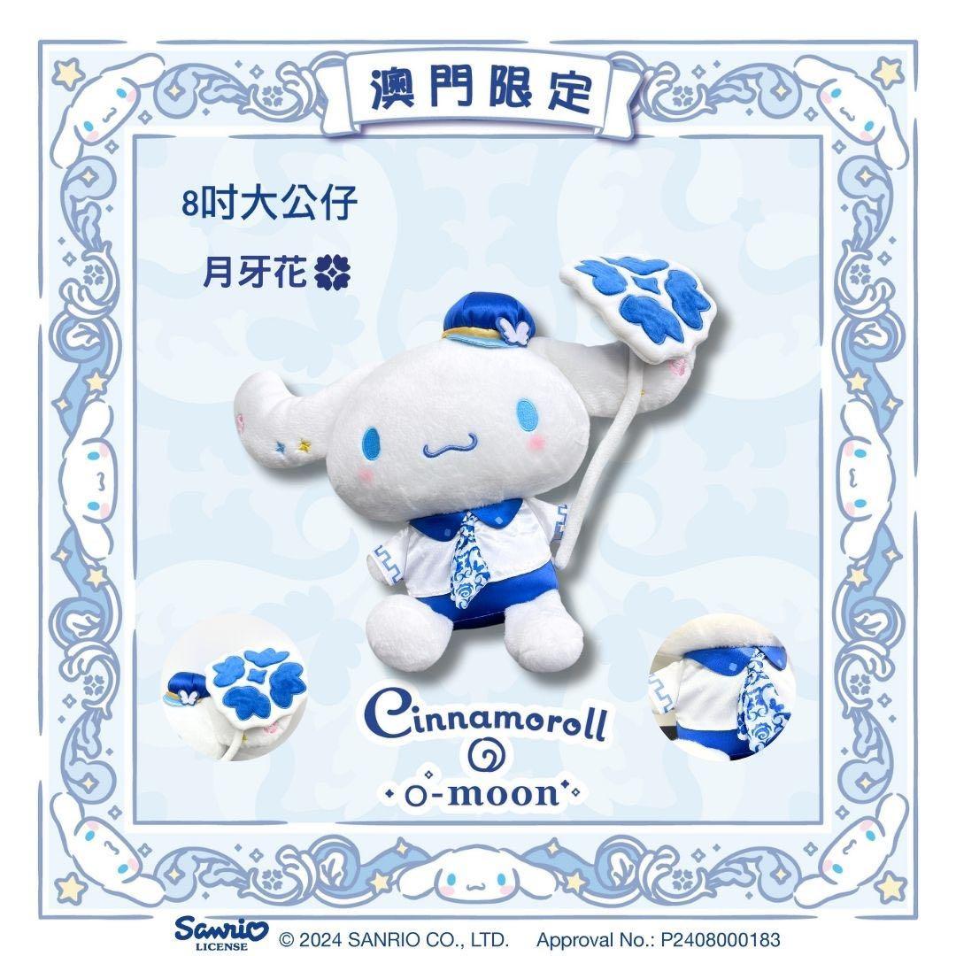 月牙花 シナモン　シナモンロール　マカオ限定　ぬいぐるみ