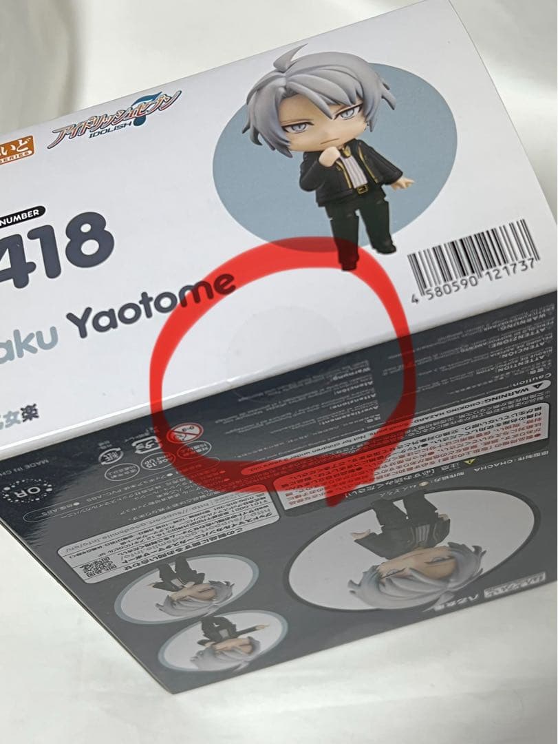 匿名配送/アイドリッシュセブン ねんどろいど 八乙女楽