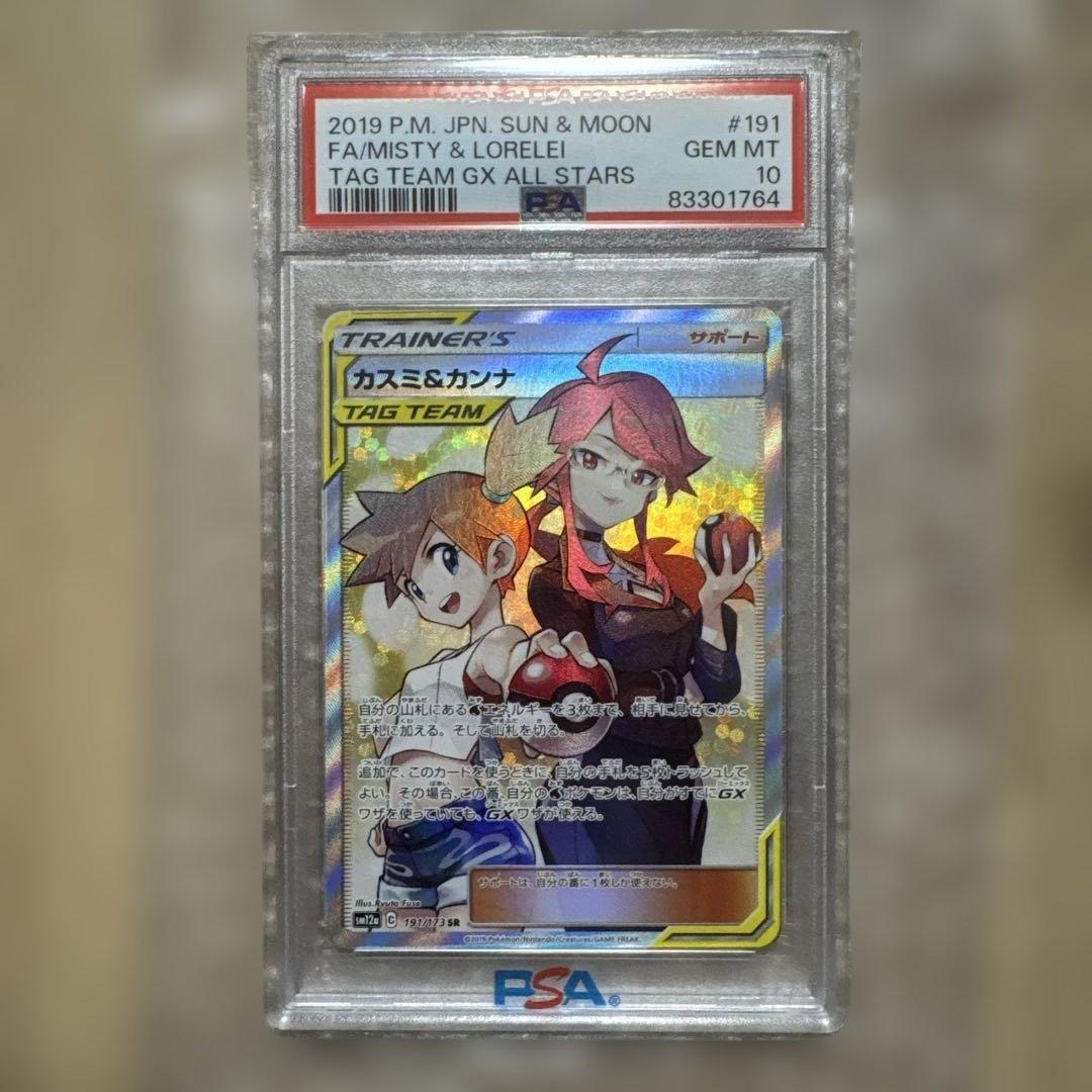 F*様 カスミ&カンナ SR SM12a TAG TEAM GX PSA10美品