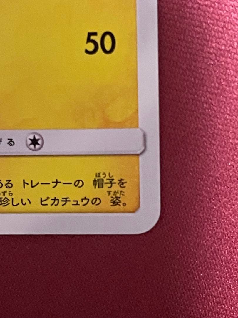 サトシのピカチュウ PROMO SM-Pプロモカード 073/SM-P