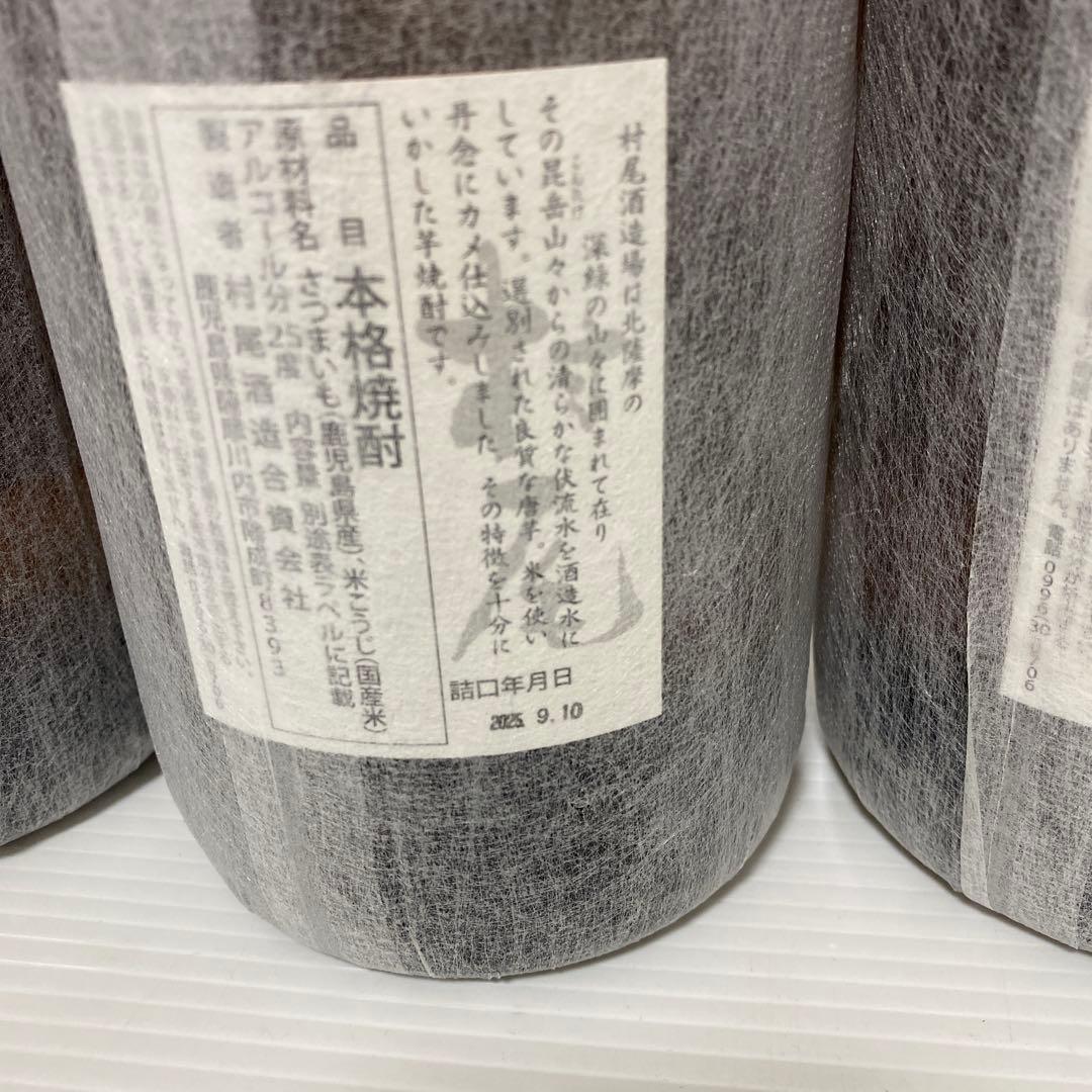 村尾4本セット 芋焼酎 1800ml 25% 一升瓶 村尾酒造 希少 未開栓