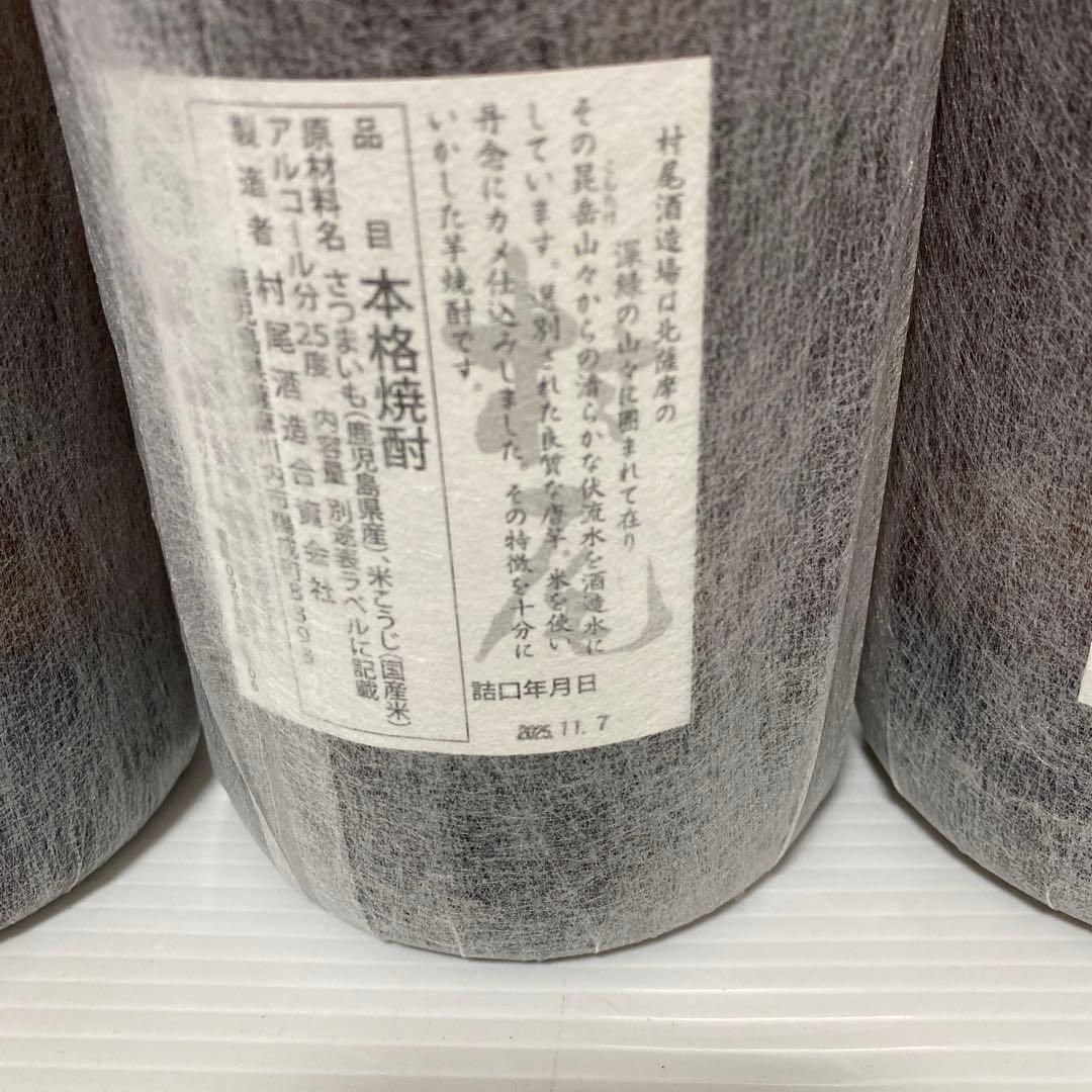 村尾4本セット 芋焼酎 1800ml 25% 一升瓶 村尾酒造 希少 未開栓