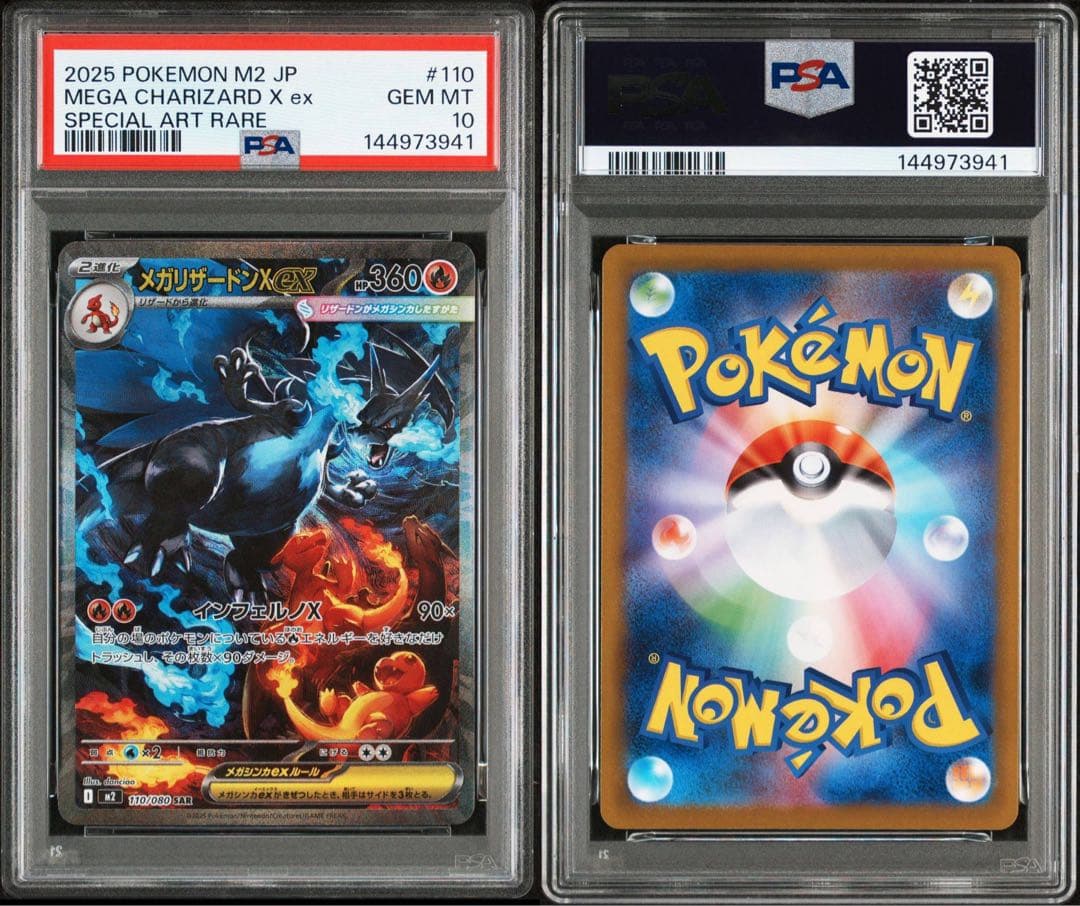【PSA10】メガリザードンX ex SAR 110/080 ポケモンカード
