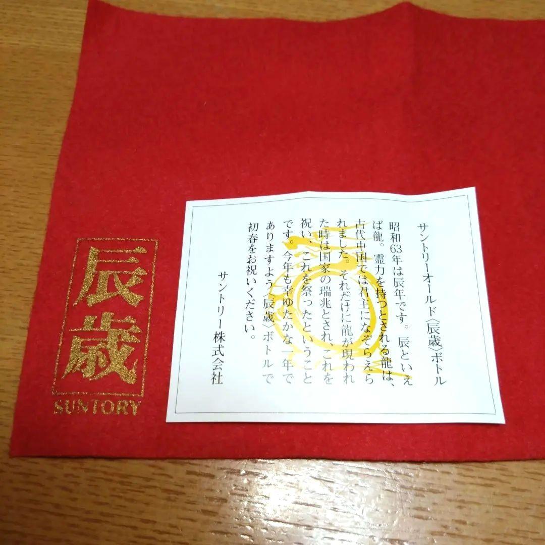 【天和】　　◆オールド◆干支ボトル◆昭和63年◆1988年◆辰歳◆辰年◆龍