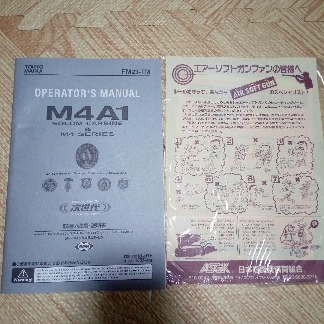東京マルイ M4A1 SOCOM CARBINE