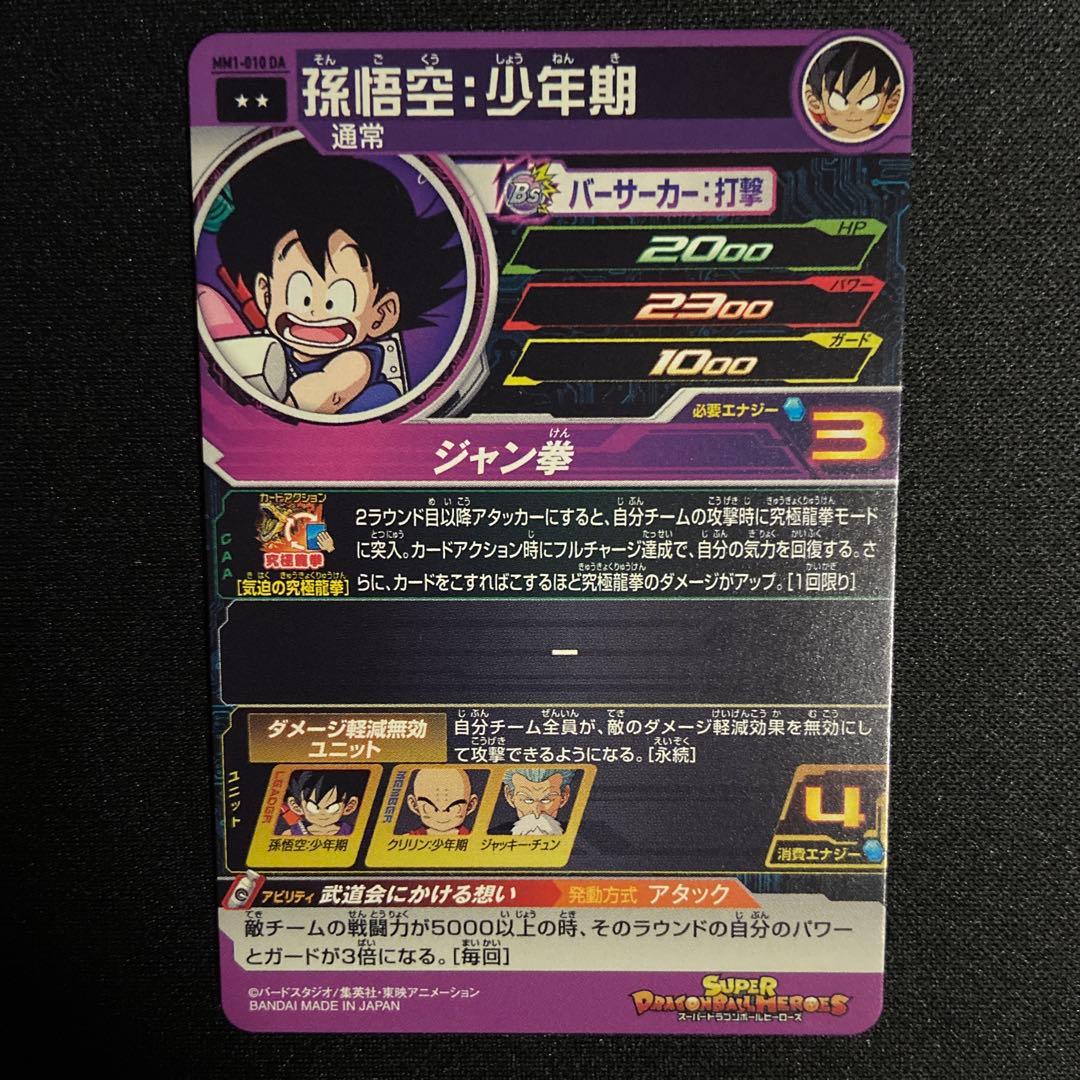 ハ*辱様 SDBH 台湾版とDA セット