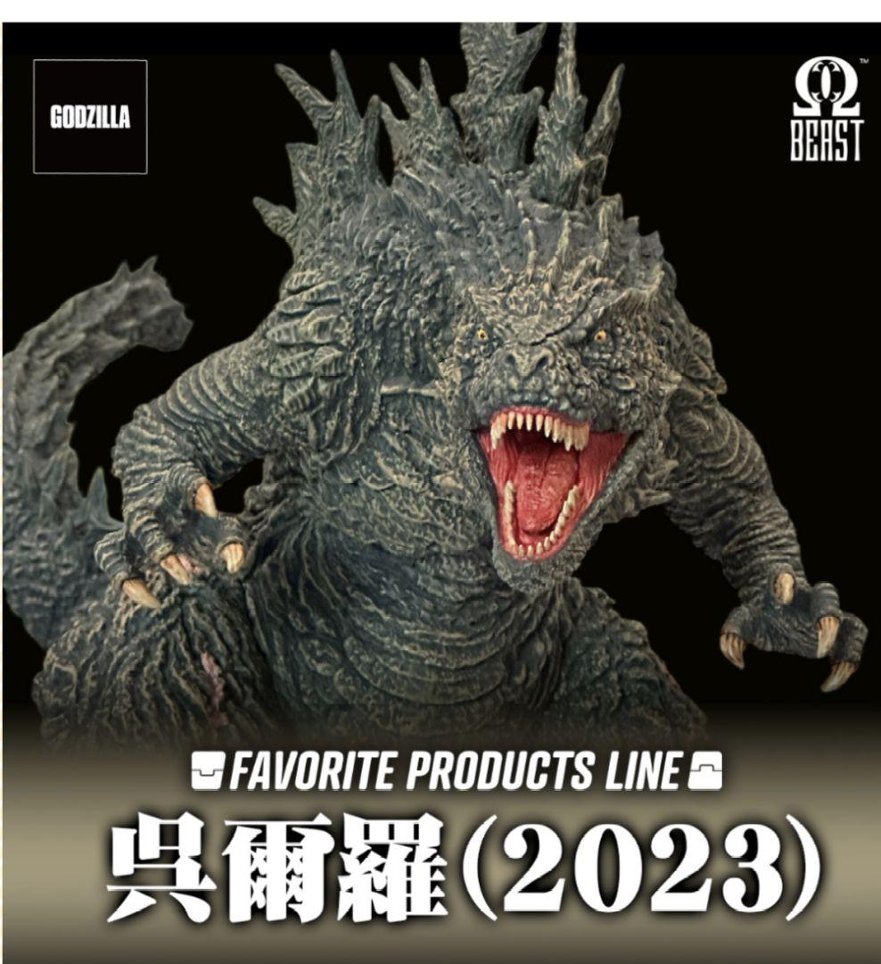 FAVORITE PRODUCTS LINE 呉爾羅 ゴジラ 2023