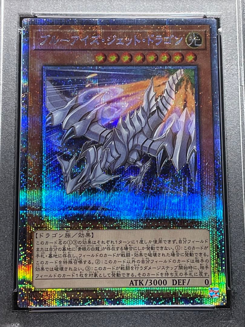 【PSA鑑定10】ブルーアイズ ジェットドラゴン　プリズマ　プリシク　BACH
