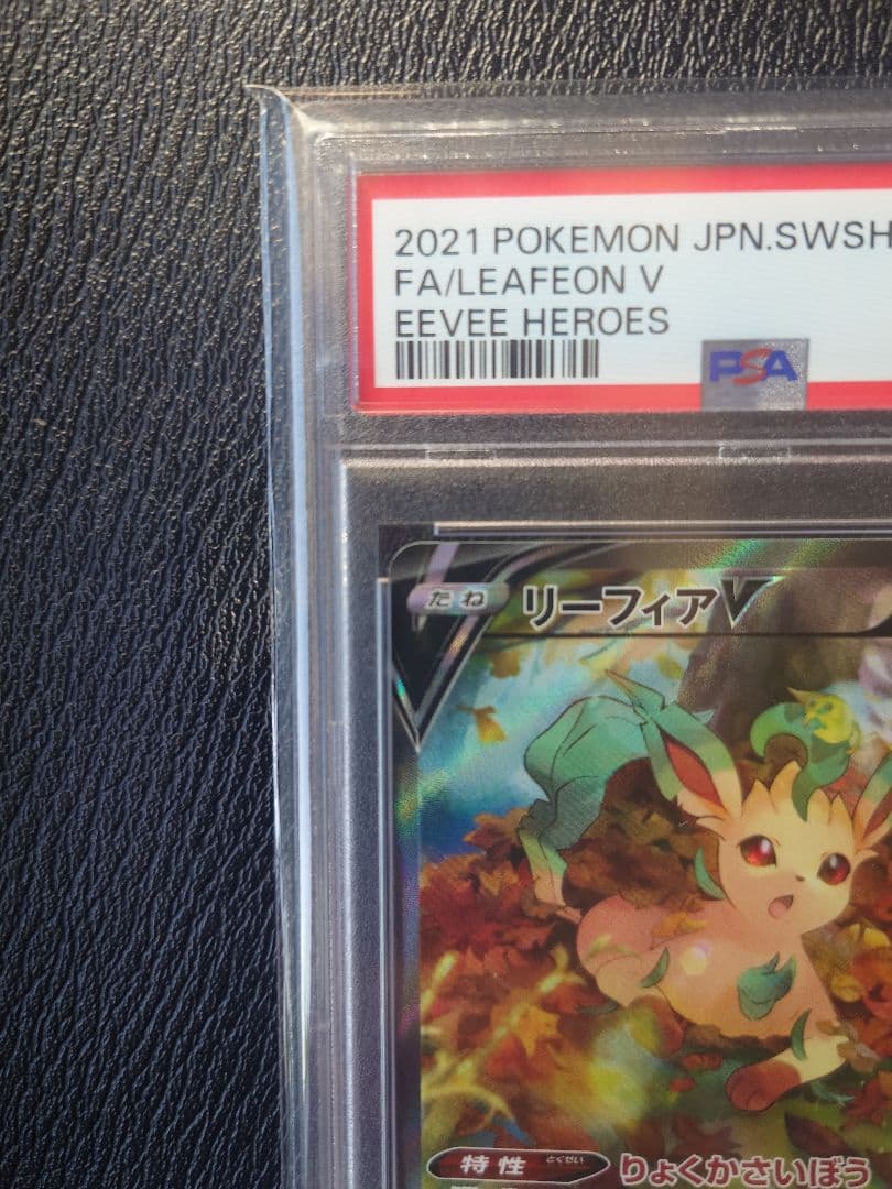 【PSA10】リーフィアV SR [S6a 071/069]イーブイヒーローズ