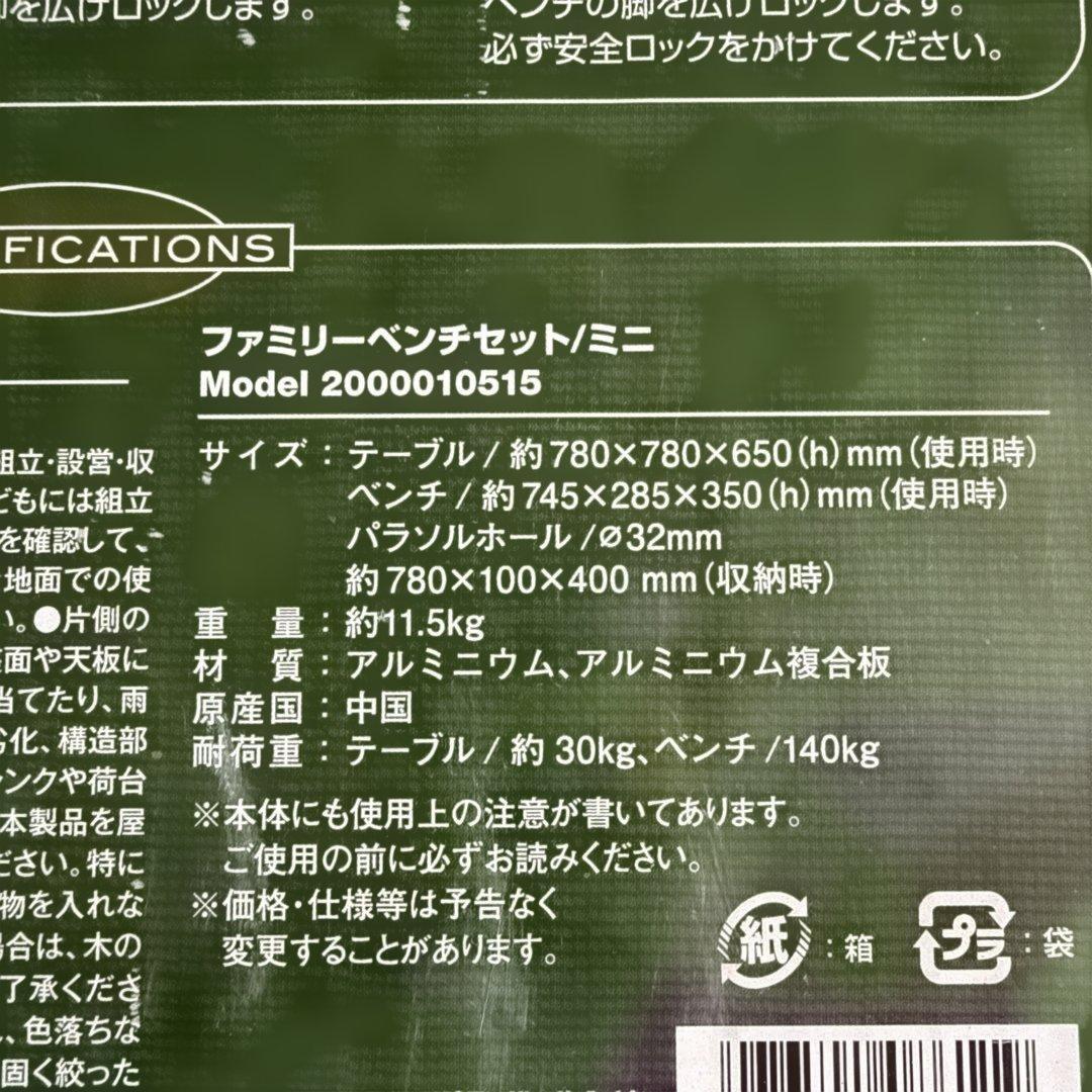 Coleman ファミリーベンチセット/ミニ