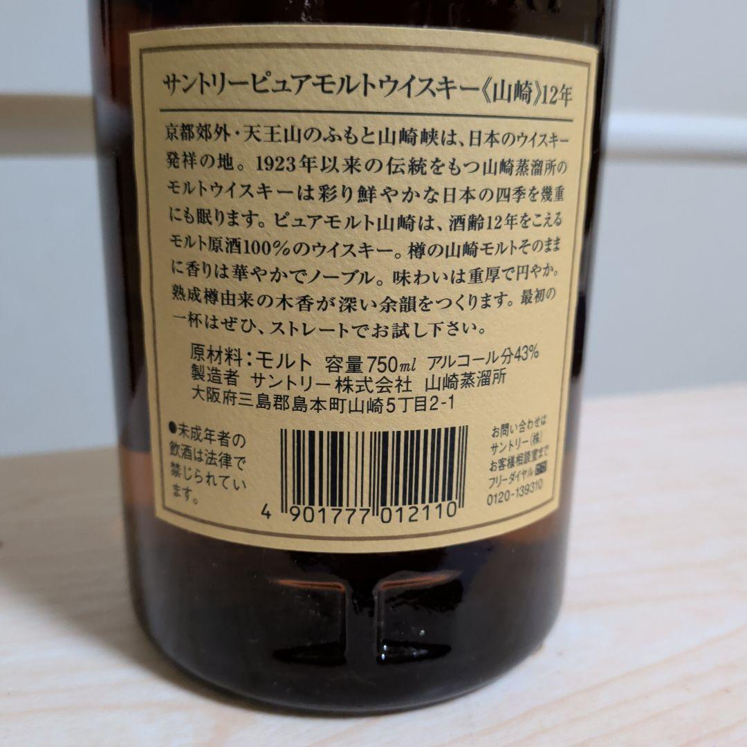 [古酒]山崎 12年 ピュアモルトウイスキー 750ml