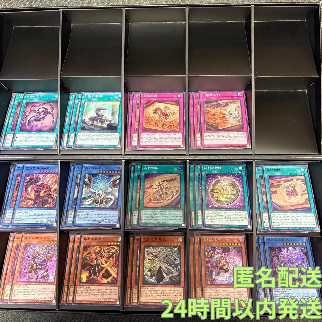 遊戯王　ワールドプレミアパック2025 巳剣デッキパーツフルコンセット⑨