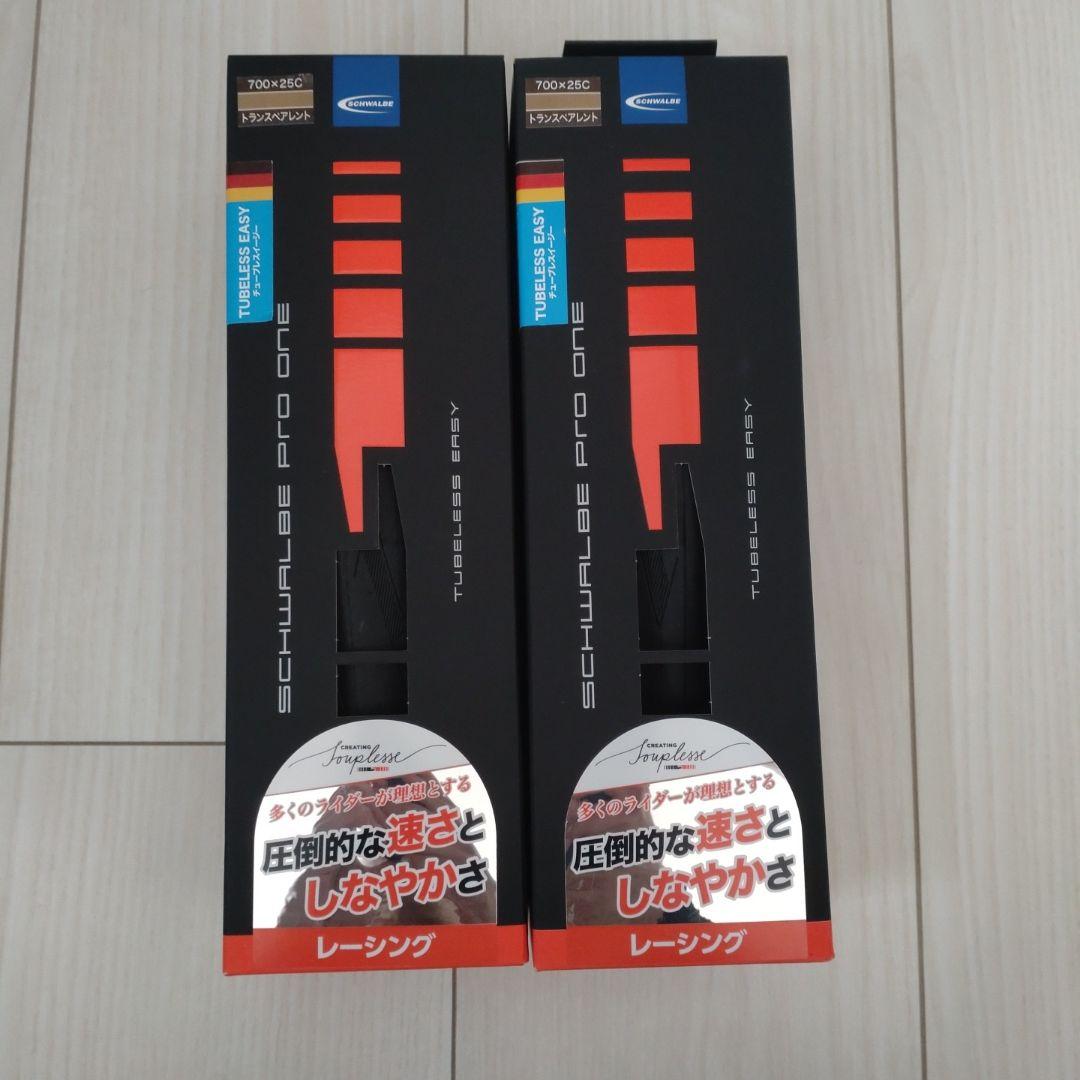 SCHWALBE PRO ONE 700x25C チューブレスタイヤ 2本セット