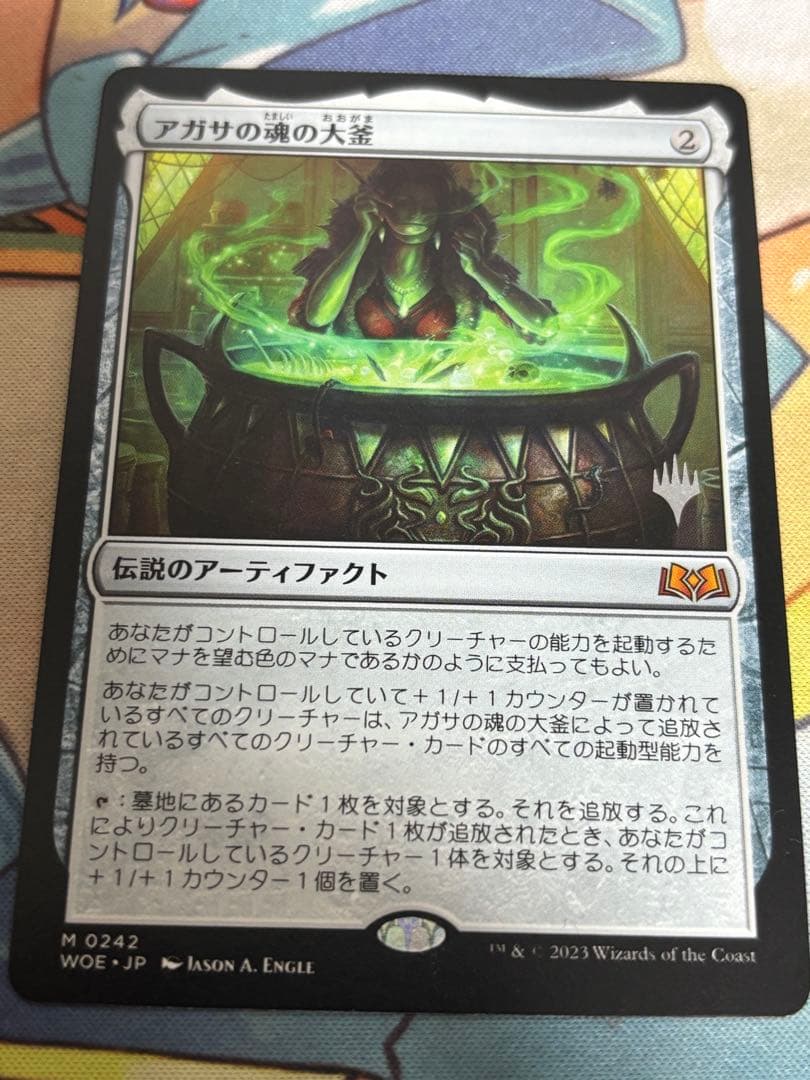 アガサの魂の大釜