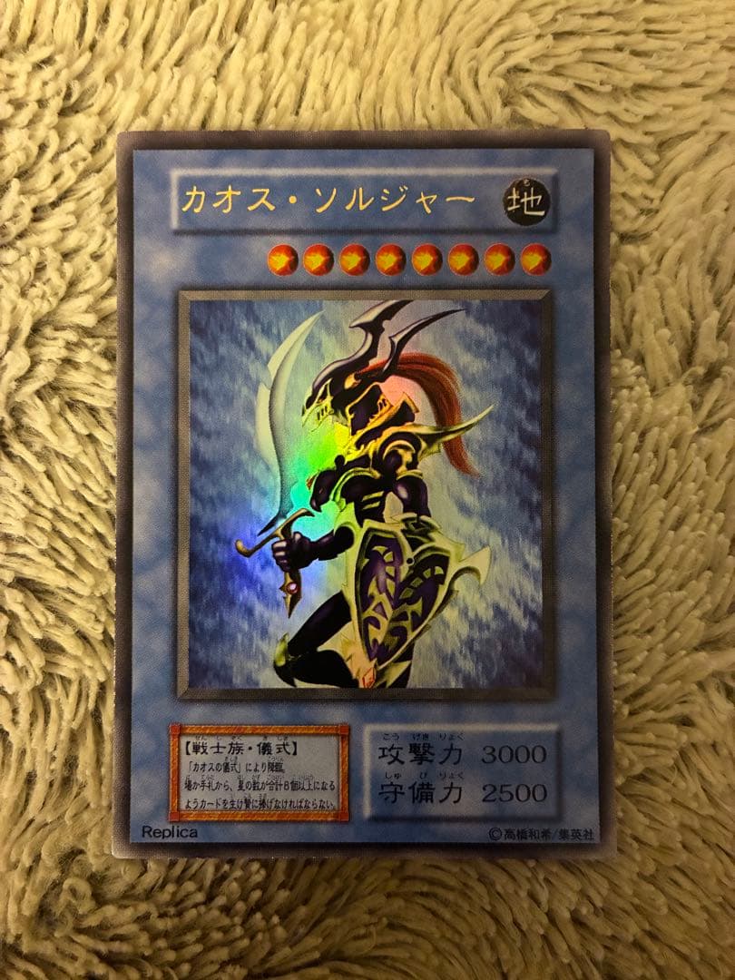 No.1935 遊戯王 美品 初期 カオスソルジャー ウルトラレア