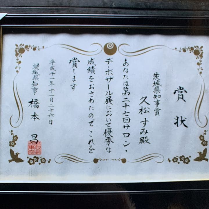 絵画 油絵　久松すみ【桜】