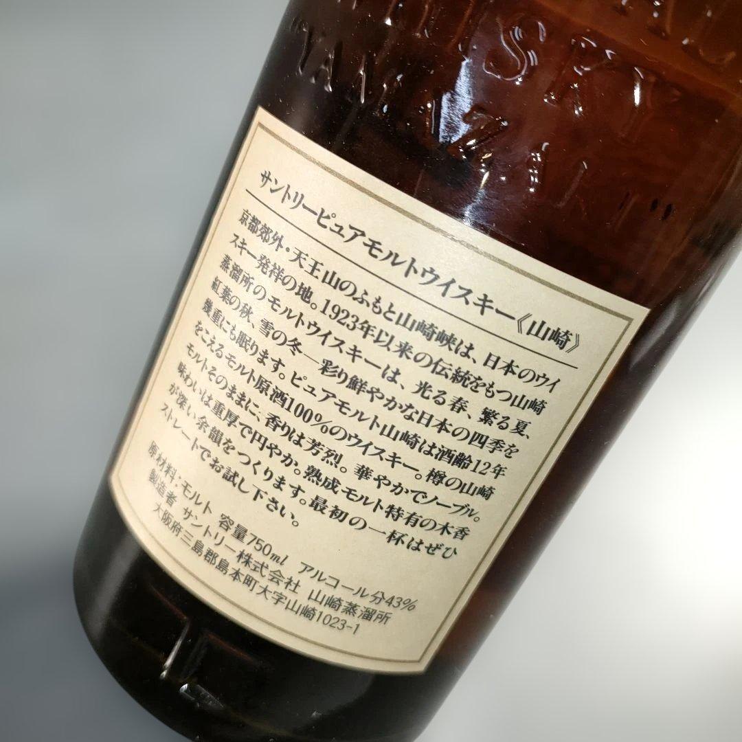 A1348-3/サントリーピュアモルトウイスキー山崎12年/木箱付/750ml/
